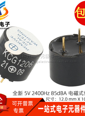 KCG1206-GS 全新现货 5V 2400HZ 85dBA 电磁式有源蜂鸣器 12*10MM