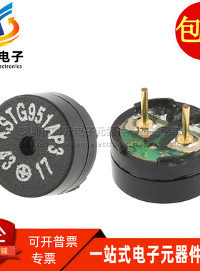 KSTG951AP 全新原装现货 微型 5V 85dBA 小体积 一体电磁式蜂鸣器