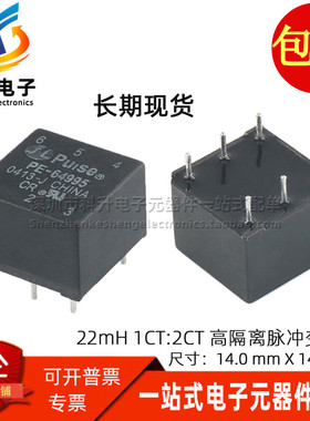 PE-64995NL 2KV隔离信号变压器 1CT:2CT 22mH电感 脉冲电源变压器