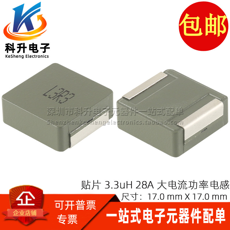 贴片3.3UH28A大电流功率电感