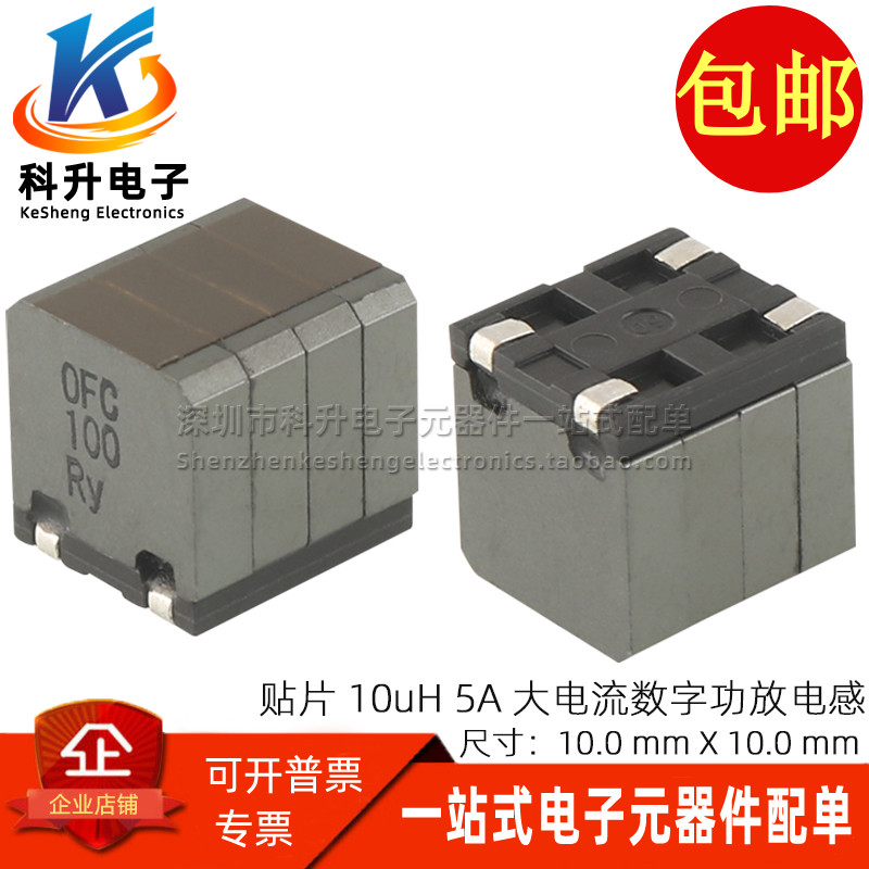 贴片共模滤波器10uH数字功放电感