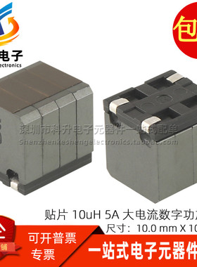 7G09B/H-100M 贴片全新双相共模滤波器10uH 5A大电流数字功放电感