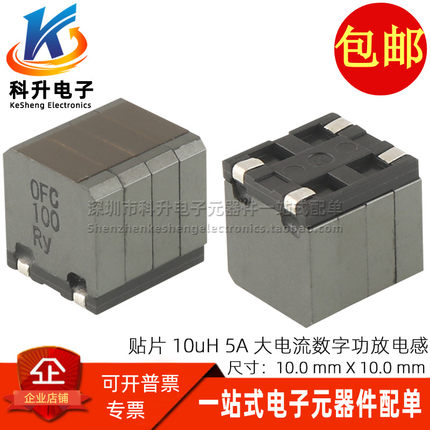 7G09B/H-100M 贴片全新双相共模滤波器10uH 5A大电流数字功放电感