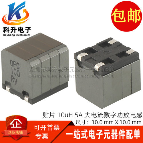 贴片共模滤波器10uH数字功放电感
