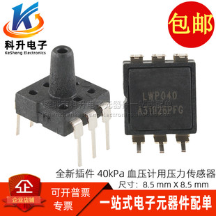 全新插件DIP6脚40KPA电子血压计压力传感器 LWP040 PFG