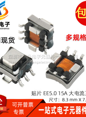 贴片EE5.0微型 1:20/50/70/100/125/150/200 15A大电流精密互感器