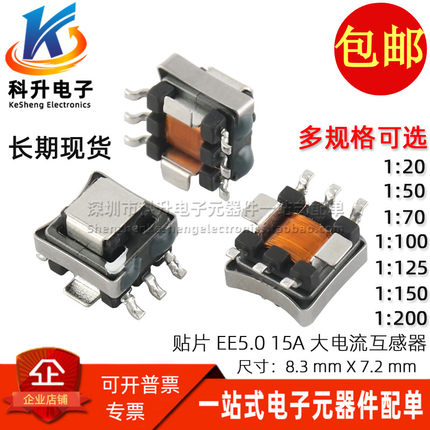 贴片EE5.0微型 1:20/50/70/100/125/150/200 15A大电流精密互感器