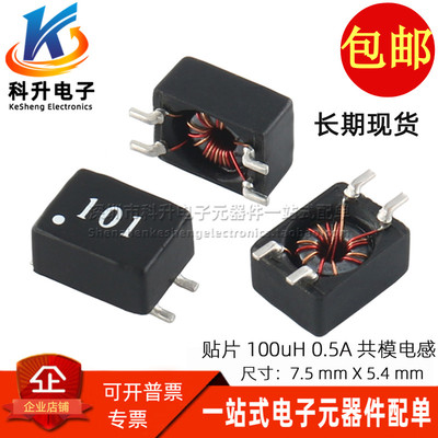 共模电感贴片共模滤波器100uh