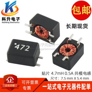 丝印472 SF0904 4.7MH 贴片共模电感 电源线共模滤波器扼流圈 472