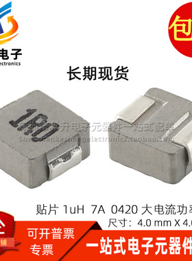 代替 MHCI04020-1R0M-R8 贴片 0420 1uh 6A 一体成型功率电感 4*4