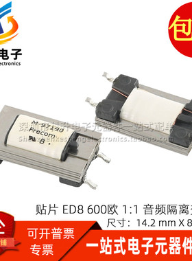 贴片现货 600:290欧 1:1 300-3500HZ 坡莫合金数字音频隔离变压器