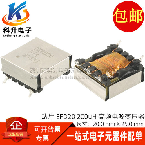 贴片EFD20高频开关电源变压器
