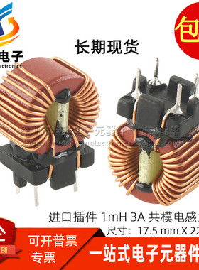 WE 744822301 DIP4脚 1MH 3A 全新共模电感电源滤波器 磁环扼流圈