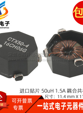 CTX50-4-R 全新贴片双绕组 50UH 1.5A 耦合共模电感滤波器扼流圈