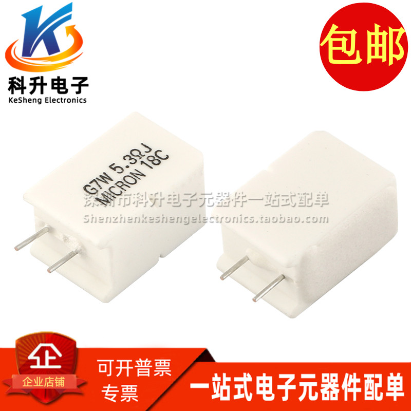 CNCG07N5R3J 全新现货 MICRON 7W 5.3ΩJ 5%立式精密无感水泥电阻