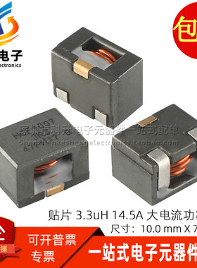 HCF1007-3R3-R 全新贴片微型 3.3UH 15A大电流扁平铜线圈功率电感