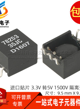 78253/35JC 全新贴片微型 3.3V转5V 1500V隔离 1:2.27 电源变压器