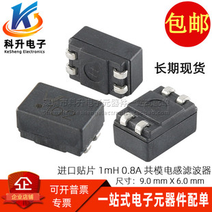 0.8A 744222 1MH 2X1000UH 80V全新贴片共模电感线圈滤波器 WE102