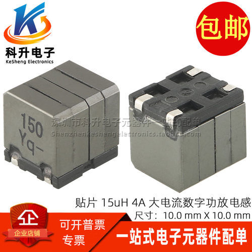 贴片15UH4A大电流数字功放电感