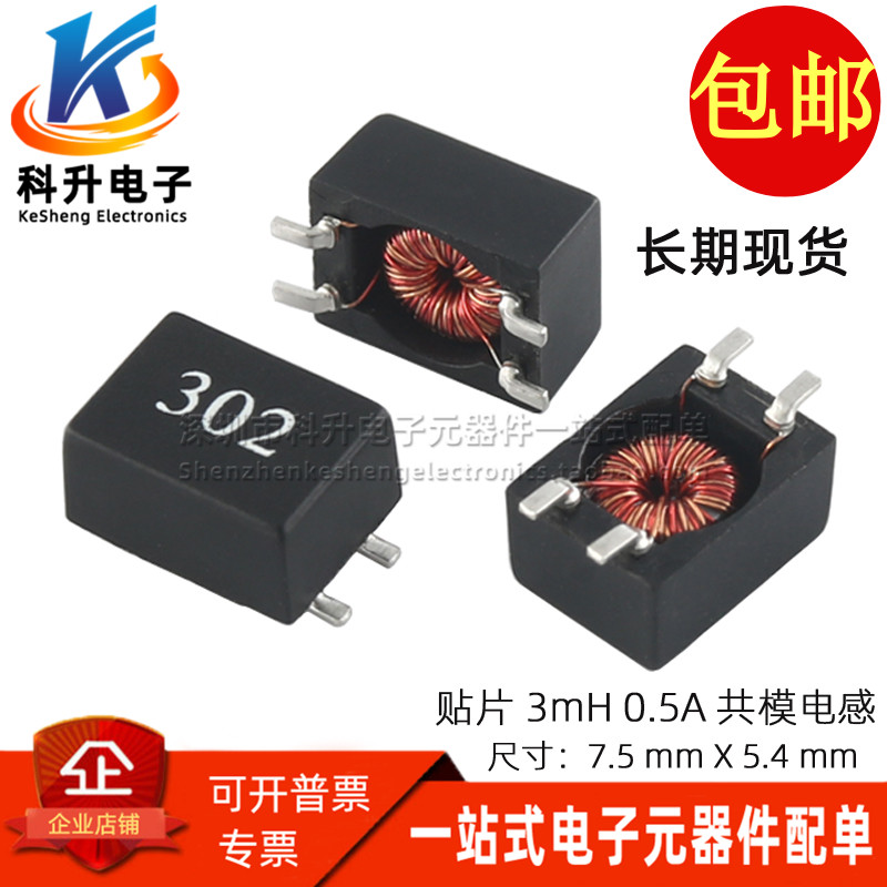 贴片微型共模电感3MH0.5A丝印302