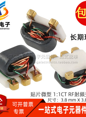 代替TC1-1T+ 贴片0.4-500MHZ 1:1CT传输线用巴伦RF信号射频变压器