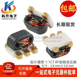 代替TC1-1T+ 贴片0.4-500MHZ 1:1CT传输线用巴伦RF信号射频变压器