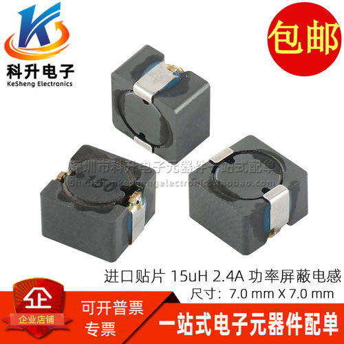 一体成型15UH2.4A小体积7*7功率