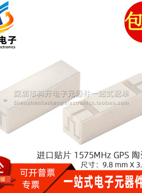 ANCG11G57SAA160 全新贴片微型 1575MHZ 汽车GPS导航陶瓷天线直拍