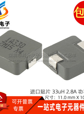 HCM1A1104-330-R 贴片 33UH 2.8A一体成型屏蔽功率电感器 11*10MM