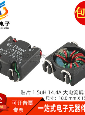 P0395NLT 全新贴片1.5uH 14.4A 大电流耦合电感 共模滤波器扼流圈