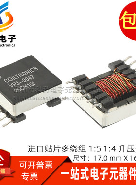 VP3-0047-R 全新贴片耦合6绕组 1:5 1:4 1:3大功率升压隔离变压器