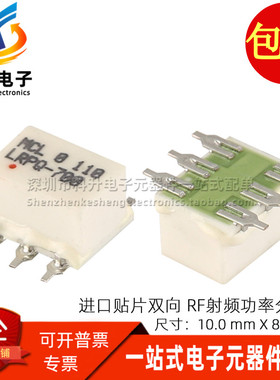 LRPQ-700 贴片现货 500-700MHZ 50欧姆 双向90度RF射频功率分配器