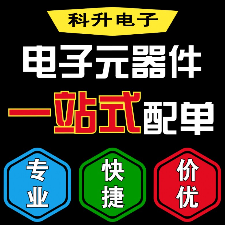 一站式配套大全集成芯片