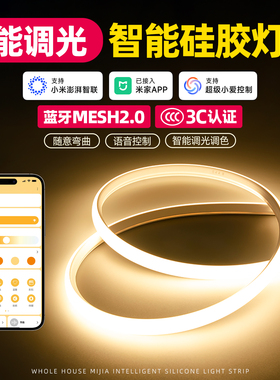已接入米家APP智能led柔性硅胶灯带条24V低压嵌入式线形灯带灯槽