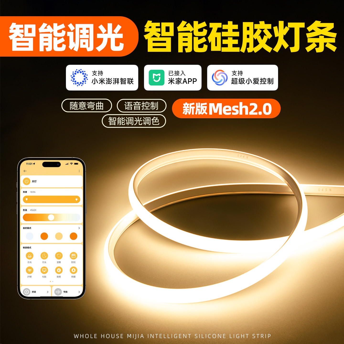 可弯曲弧形软硅胶灯带已接入米家APP智能防眩全光谱家用线条灯带,家装灯饰光源,线性灯,淘宝优惠券,粉丝福利购,淘宝优惠卷