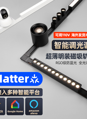 apple苹果HomeKit智能超薄明装磁吸轨道灯matter免吊顶防眩无主灯