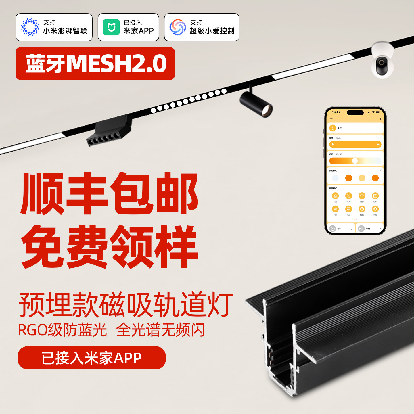 已接入米家APP智能led磁吸轨道灯图片