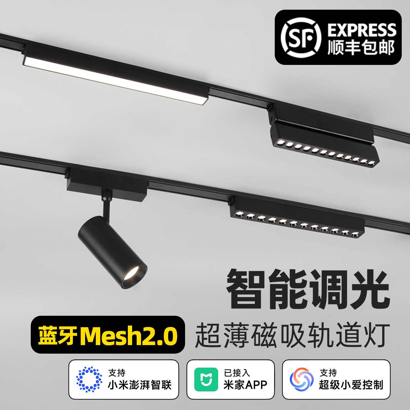 已接入米家APP智能无主灯超薄明装轨道灯2026年新款led硅胶磁吸灯