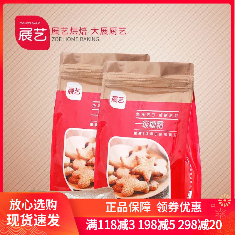烘焙原料展艺一级糖霜500g 糖粉细砂糖粉 蛋糕面包饼干装饰,粮油调味/速食/干货/烘焙,其它原料,淘宝优惠券,粉丝福利购,淘宝优惠卷