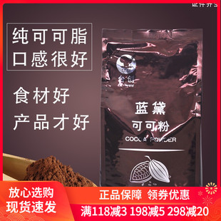台创蓝黛进口高脂可可粉1kg 冲饮装饰低糖脏脏包巧克力粉烘焙包邮