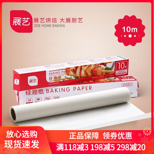烘焙工具展艺硅油纸烤盘纸蛋糕西点吸油纸厨房烤箱烧烤锡纸10-50m