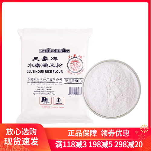 泰国三象水磨糯米粉500g南瓜饼雪媚娘汤圆麻团专用油炸粉家用烘焙