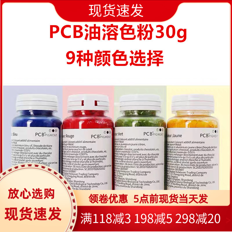 pcb30g油溶性糕点烘焙慕斯色粉