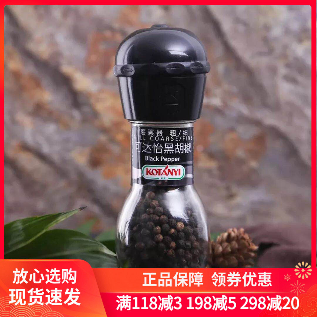 奥地利进口 可达怡黑胡椒粒 带研磨器 可磨黑胡椒粗粒碎 原装36克