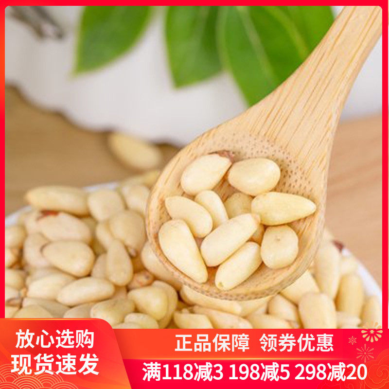 红松松子仁特大粒东北松子仁250g新货原味生坚果红松籽肉云南