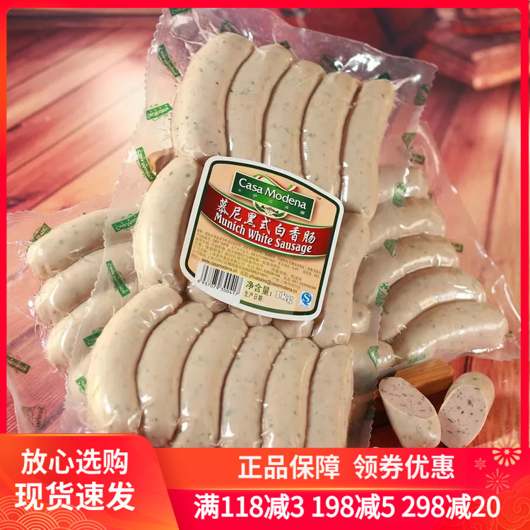 卡薩莫迪娜 德國(guó)風(fēng)味慕尼黑香腸1000g 德國(guó)風(fēng)味白腸烤腸1kg包郵