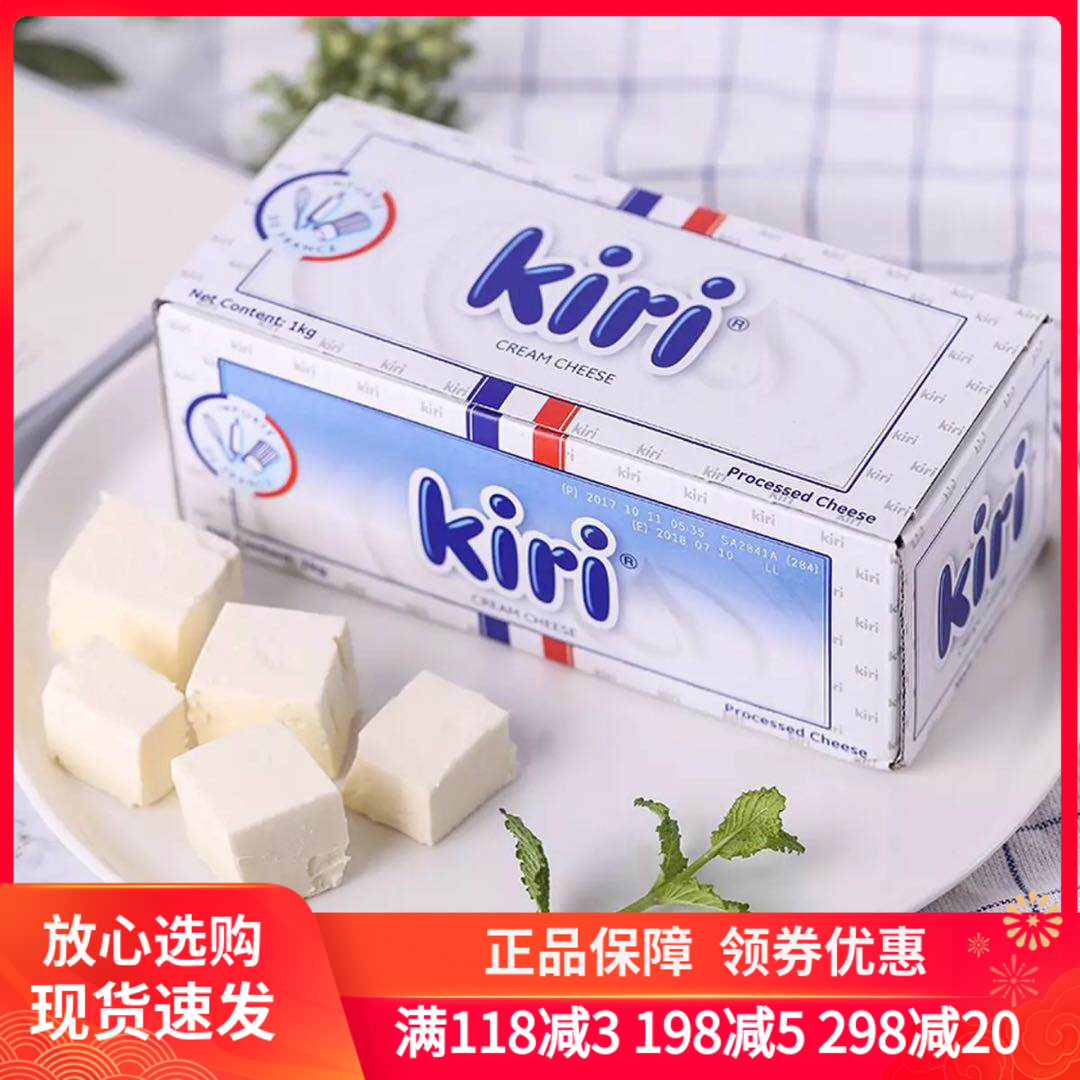 烘焙原料 法国进口凯瑞kiri 奶油芝士奶酪 芝士蛋糕原料 原装1kg