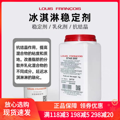 冰淇淋稳定剂雪糕预拌粉乳化1