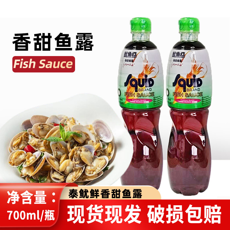 泰国鱿鱼标香甜鱼露700ml炒菜凉拌蘸料海鲜汤冬阴功调料泰式料理