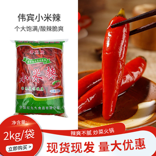 伟宾红小米辣泡椒2kg袋装 泡酸椒朝天椒红米椒炒菜火锅家用商用